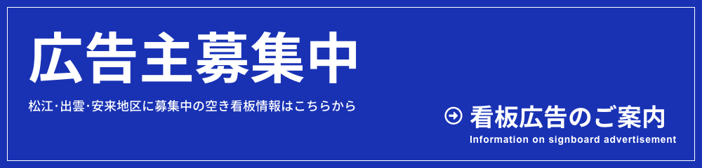 広告主募集中