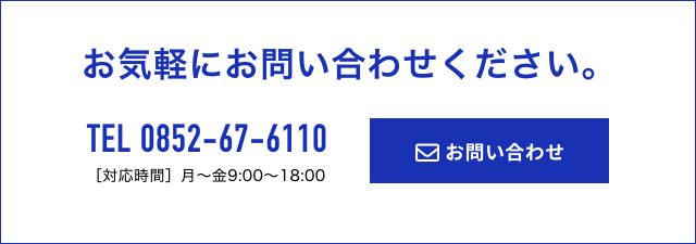 お気軽にお問い合わせ下さい