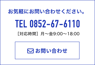 お気軽にお問い合わせ下さい