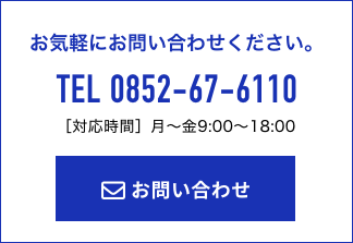 お気軽にお問い合わせ下さい